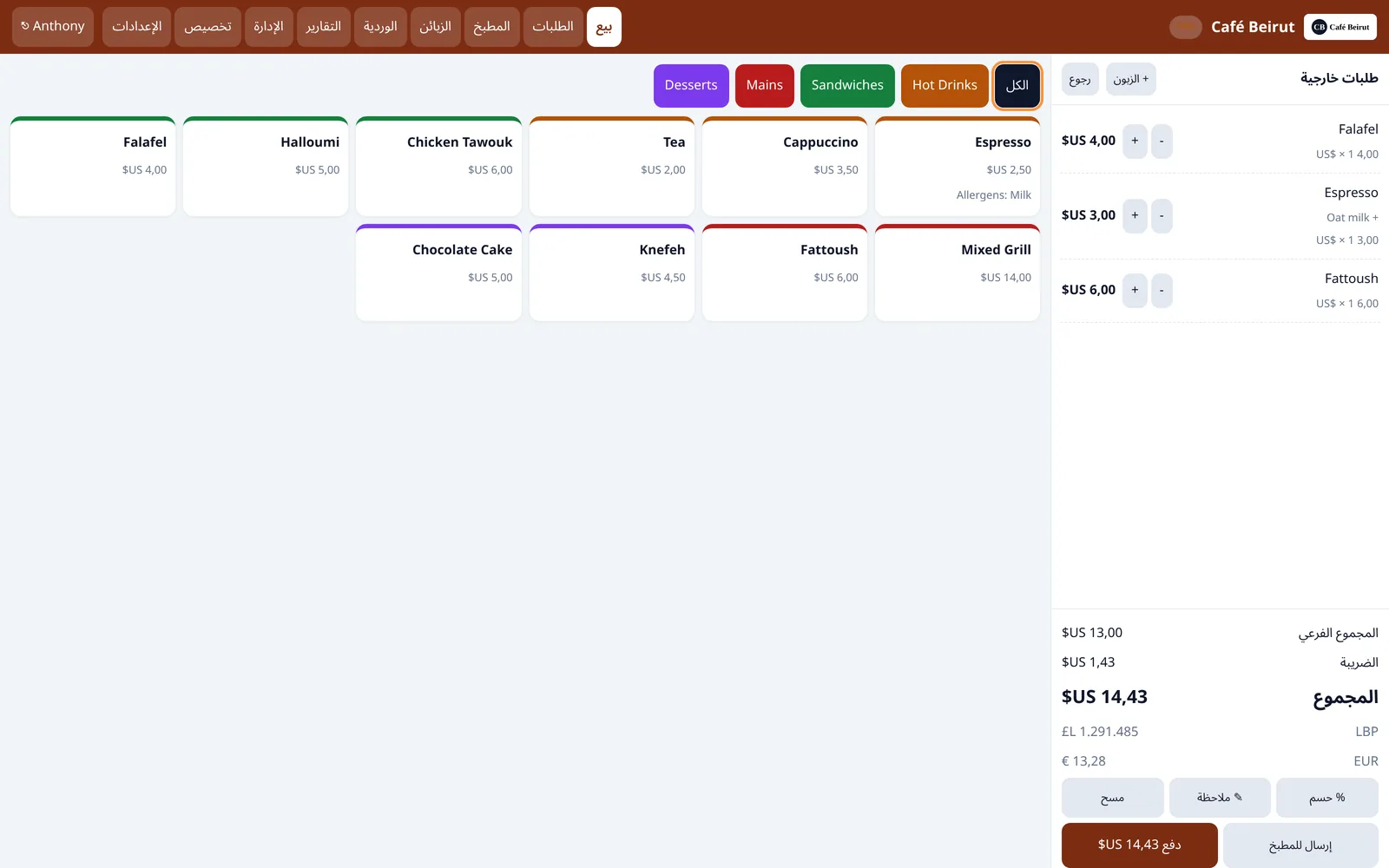 Onceledger POS selling screen in Arabic, right-to-left